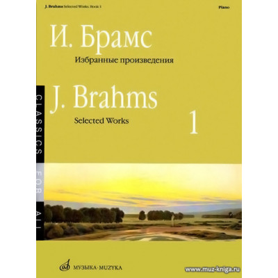 Избранные произведения для фортепиано. Выпуск 1.