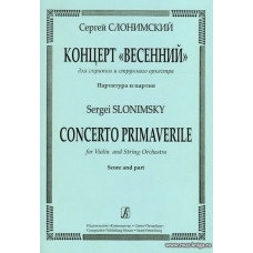Концерт Весенний для скрипки с оркестром. Партитура и партия.