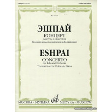 Концерт для тубы с оркестром. Транскрипция для скрипки и фортепиано Л.Дмитерко.