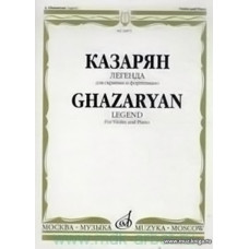 Легенда для скрипки и фортепиано