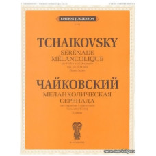 Меланхолическая серенада. Для скрипки с оркестром. Соч. 26 (ЧС 58). Клавир.
