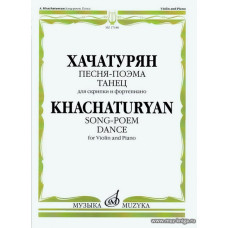 Песня-поэма; Танец: Для скрипки и фортепиано.