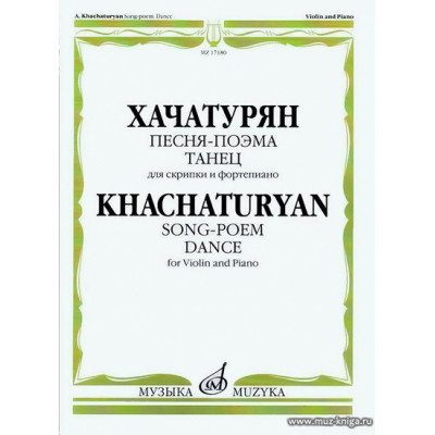 Песня-поэма; Танец: Для скрипки и фортепиано.
