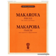 Пьесы. Для скрипки и фортепиано.