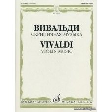 Скрипичная музыка для скрипки и фортепиано