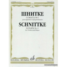 Соната №1 для скрипки и фортепиано.