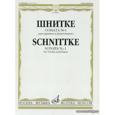 Соната №1 для скрипки и фортепиано.