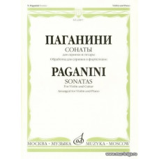Сонаты для скрипки и гитары. Обработка для скрипки и фортепиано О.Агаркова.
