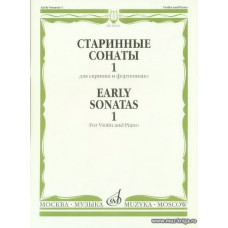 Старинные сонаты. Вып.1. Для скрипки и фортепиано.