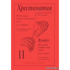 Хрестоматия для скрипки и фортепиано 3-7 классов детских музыкальных школ в 2-х тетрадях. Тетрадь 2.