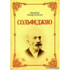 Сольфеджио.  Данхёйзер