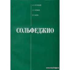Сольфеджио