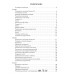 Сольфеджио. 1-8 классы: учебное пособие для ДМШ и ДШИ