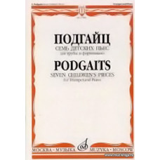 Семь детских пьес: Для трубы и фортепиано.