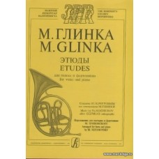 Этюды для голоса и фортепиано. Переложение для валторны и ф-но М.Буяновского.