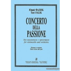 Concerto della Passione для виолончели с оркестром. Клавир и партия.