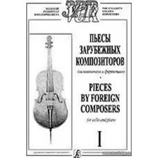 Пьесы зарубежных композиторов для виолончели и фортепиано. Вып.1. Клавир и партия.
