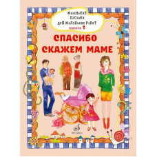 Маленькие песенки для маленьких ребят. Для голоса в сопровождении фортепиано. Выпуск 1
