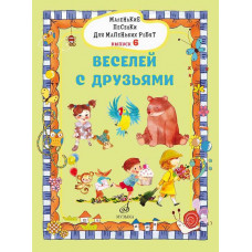 Маленькие песенки для маленьких ребят. Для голоса в сопровождении фортепиано. Выпуск 6