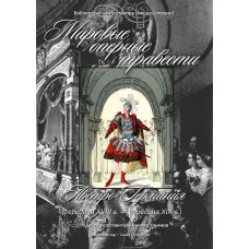 Мировые оперные травести. Австро-Германия (середина XVIII в. — середина XIX в.). Для голоса и фортепиано. + CD.