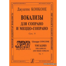Вокализы для сопрано и меццо-сопрано.