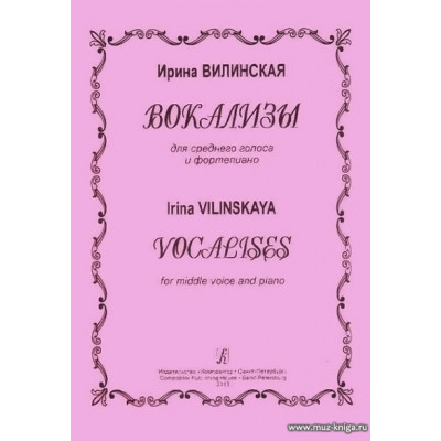 Вокализы для среднего голоса и фортепиано.