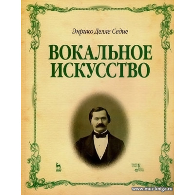 Вокальное искусство.