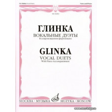 Вокальные дуэты в сопровождении фортепиано.