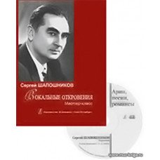 Вокальные откровения. Мастер-класс. (+CD)