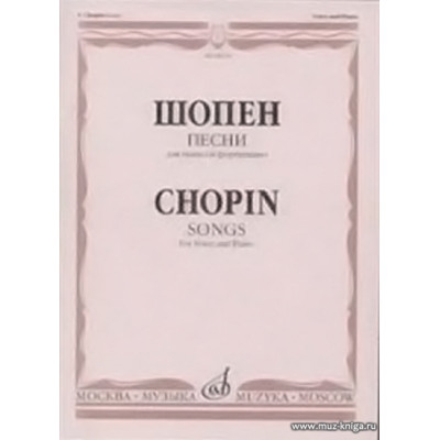 Песни. Для голоса и фортепиано.
