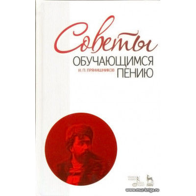 Советы обучающимся пению.