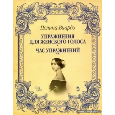 Упражнения для женского голоса. Час упражнений.