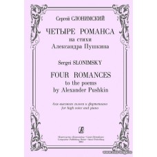 Четыре романса на стихи Александра Пушкина. Для высокого голоса и фортепиано.