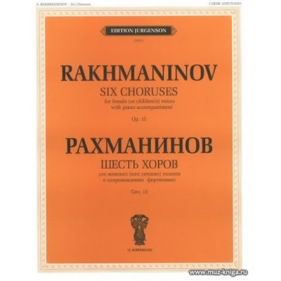 Шесть хоров. Соч.15.