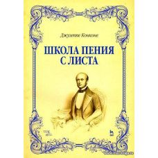Школа пения с листа