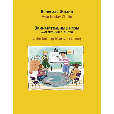 Занимательные игры для чтения с листа