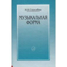 Музыкальная форма